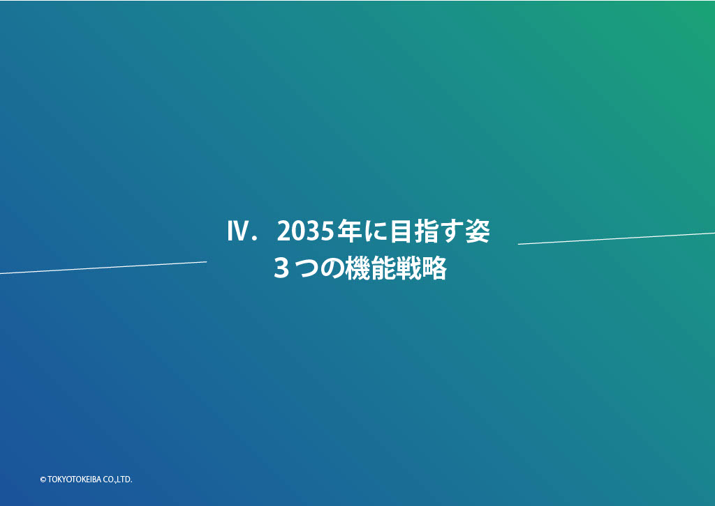 5.セグメント別施策