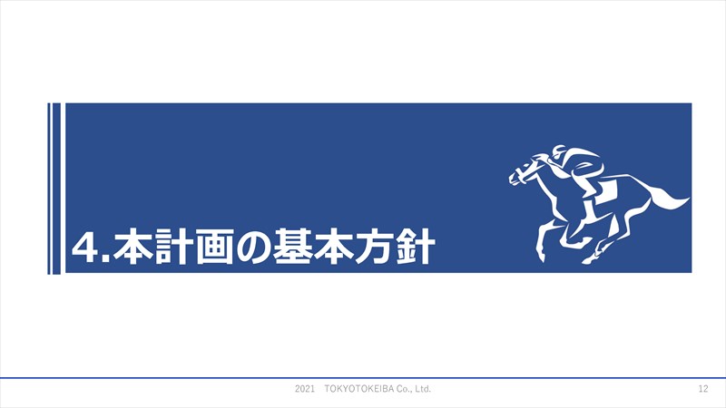 4.本計画の基本方針